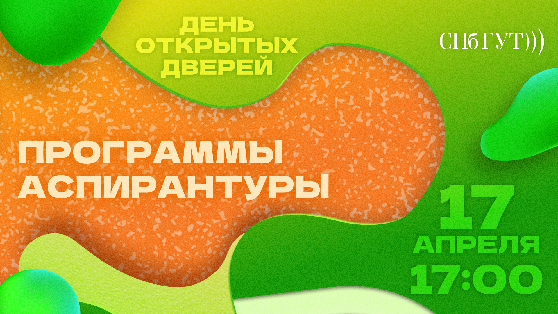 День открытых дверей по программам аспирантуры