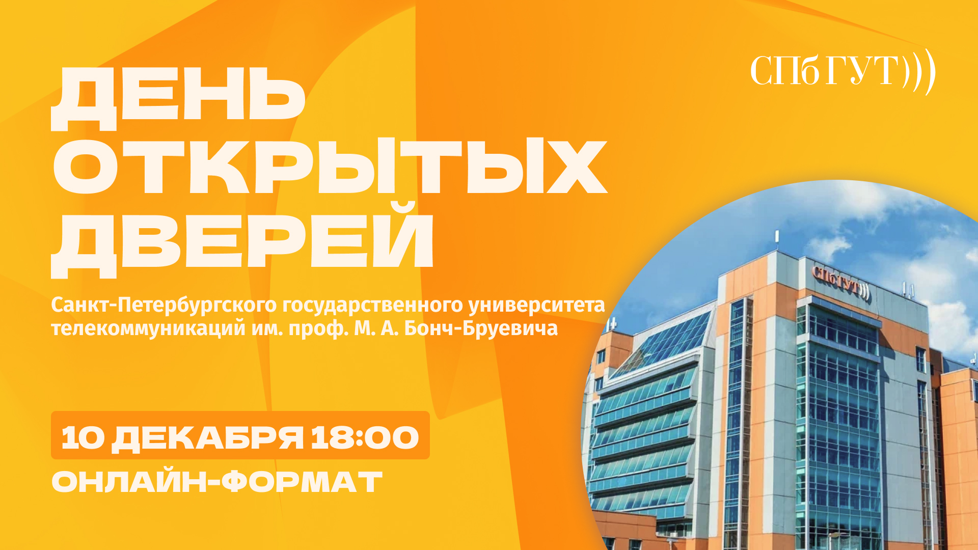День открытых дверей онлайн 2024