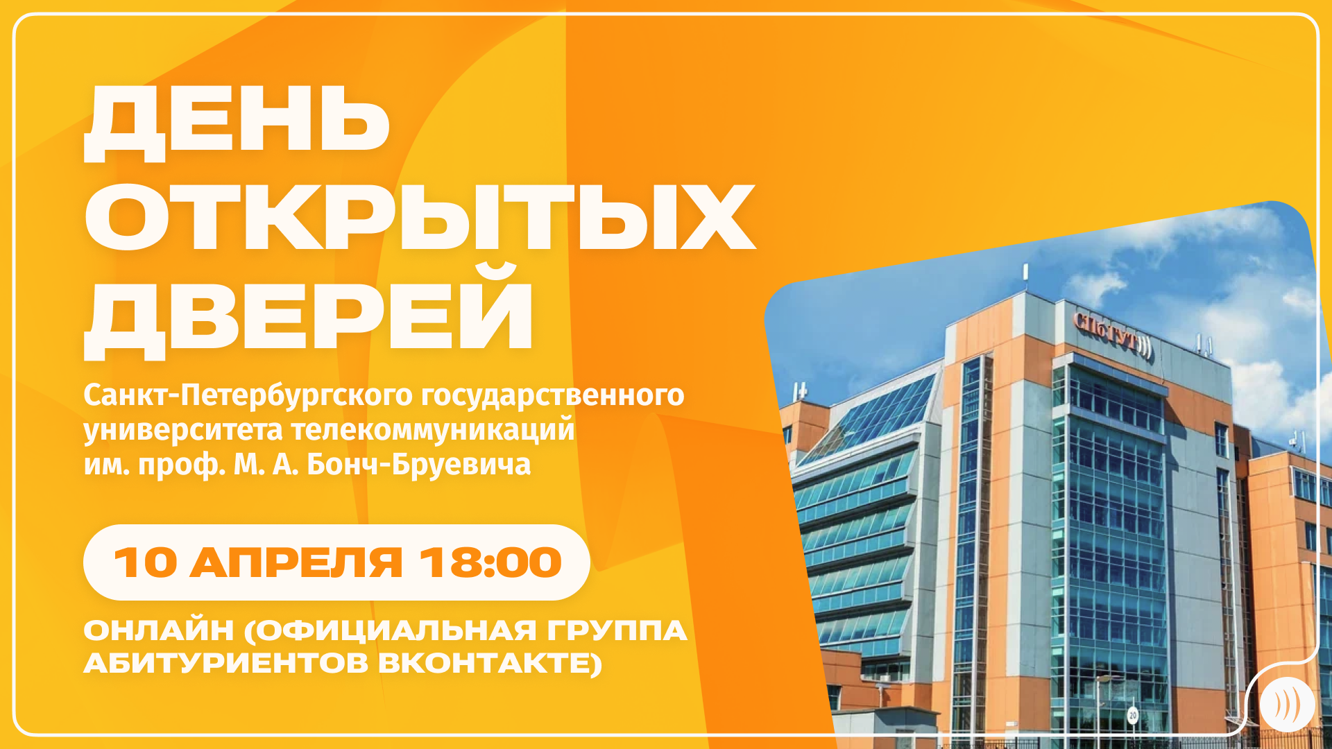 День открытых дверей в онлайн-формате 2025